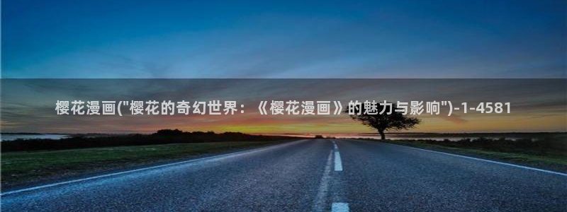 海贼王在线观看樱花动漫