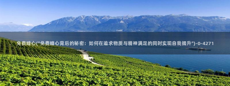 糖心vlog是：免费糖心(\