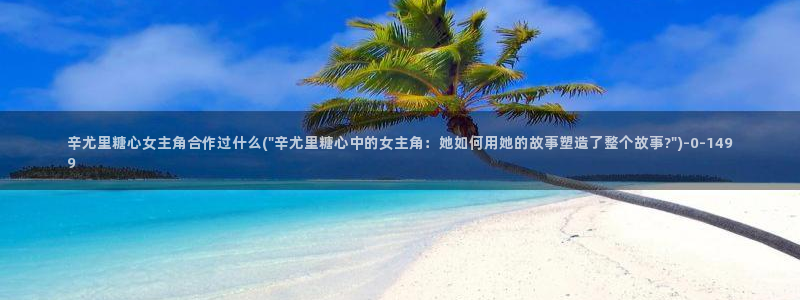 糖心vlog一区二区三区四区