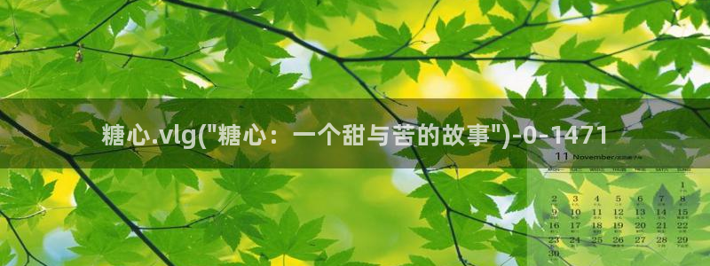 糖 心vlog