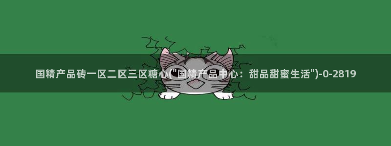 #糖心vlog：国精产品砖一区二区三区糖心(\