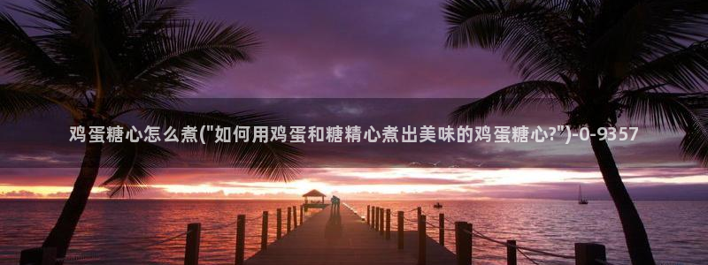 糖心vlog短视频