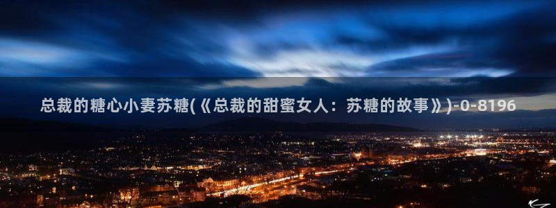 心糖vlog在线